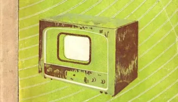 Экран (1954) 1