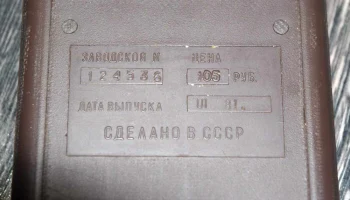 Электроника Б3-35 (1979) 3
