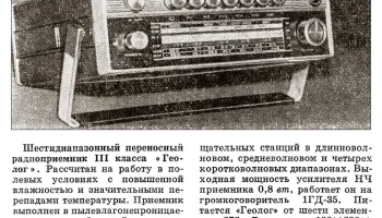 Геолог (1971) 1