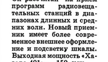 Хазар-401 (1971) 3