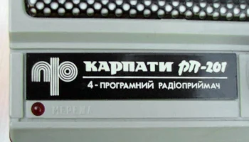 Карпаты РП-201 (1994) 1