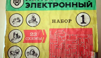 Конструктор электронный № 1 (1980) 1