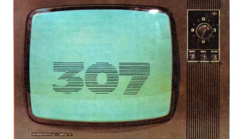 Кварц-307 (1977) 0