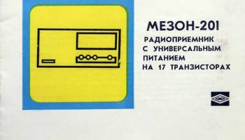 Мезон-202 (1971) 0