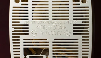 Обь-304 (1978) 8