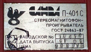 Санда П-401С (1991) 18