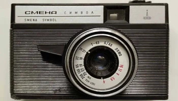 Смена-Символ (1971) 14