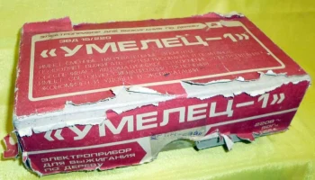Умелец-1 (1985) 2