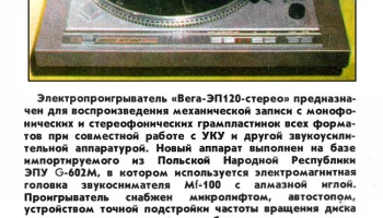 Вега-120-стерео (1984) 3