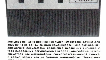 Электрон (1973) 2