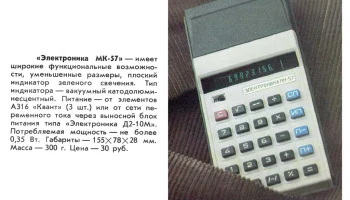Электроника МК-57 (1984) 0