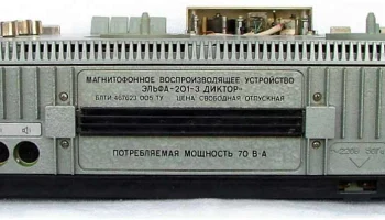 Эльфа-201-3-диктор (1991) 7