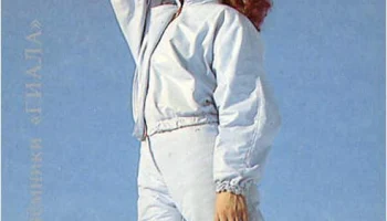 Гиала-310 (1986) 1