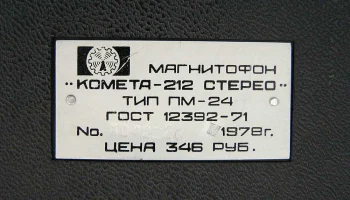 Комета-212-стерео (1976) 16