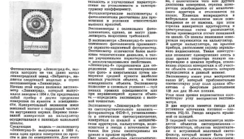 Ленинград-6 (1973) 2