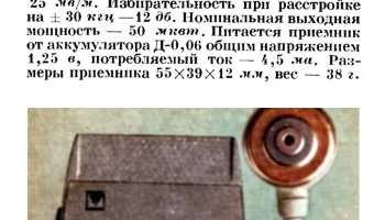 Микрон (1969) 2