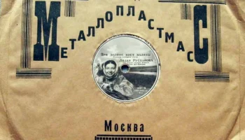 Московский завод "Металлопластмасс" (1948) 1