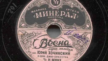 Объединённые артели "Минерал" и "Пластмасс" (1947) 6