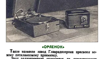 Орлёнок (1941) 1