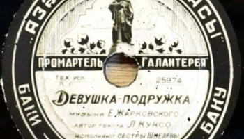 Промартель "Галантерея" Азпромсовета, города Баку (1951) 15