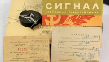Сигнал (1968) 3