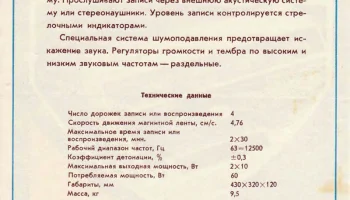 Соната-201-стерео (1979) 4