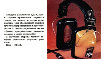 ТДС-6 (1980) 1