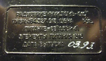 Томь Т-01С (1993) 0