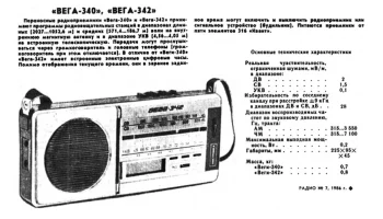 Вега-340/342 (1986) 2