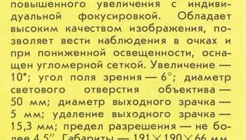 БП 10х50 (1979) 4