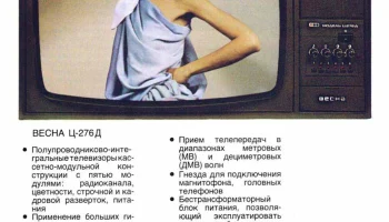 Весна Ц-276/Д (1986) 0