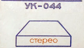 Электроника УК-044-стерео (1984) 0