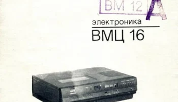 Электроника ВМ-12 (1984) 34
