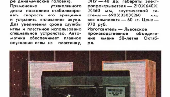 Феникс-001-стерео (1975) 5
