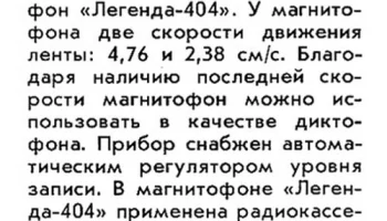 Легенда-404 (1977) 0