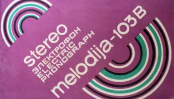 Мелодия-103-стерео (1976) 5