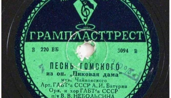 Ногинский завод "Грампластинка" (1935) 11