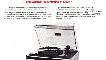 Радиотехника-001-стерео (1980) 2