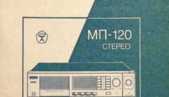 Вега МП-120-стерео (1987) 8
