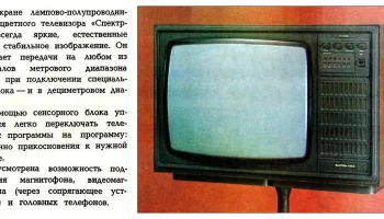 Витязь-728 (1979) 2