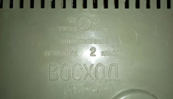 Восход (1965) 8