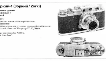 Зоркий (1948) 20