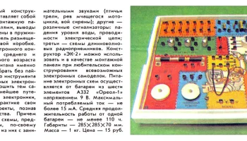 ЭК-2 (1982) 0