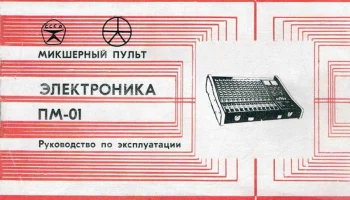 Электроника ПМ-01 (1983) 3