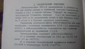 ЭМ-12 (1990) 23