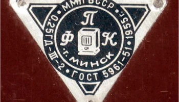 ФПК (1952) 8