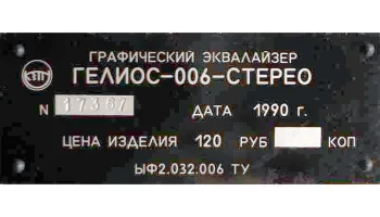 Гелиос-006-стерео (1985) 7
