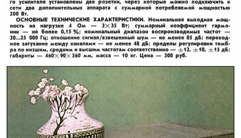 Кумир У-001-стерео (1988) 2