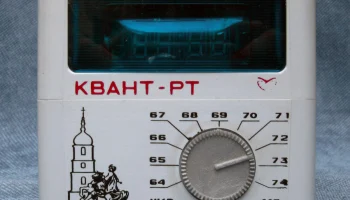 Квант РТ (1990) 1