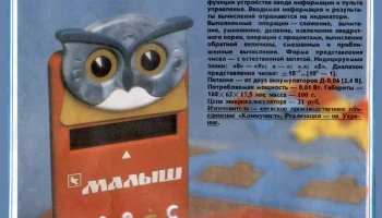 Малыш (1990) 0